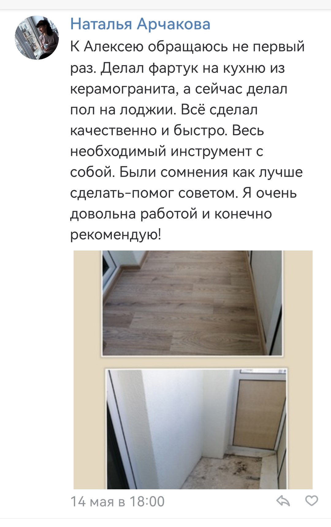 Отзыв клиента о стяжке пола на балконе — АМ-ремонт СПб