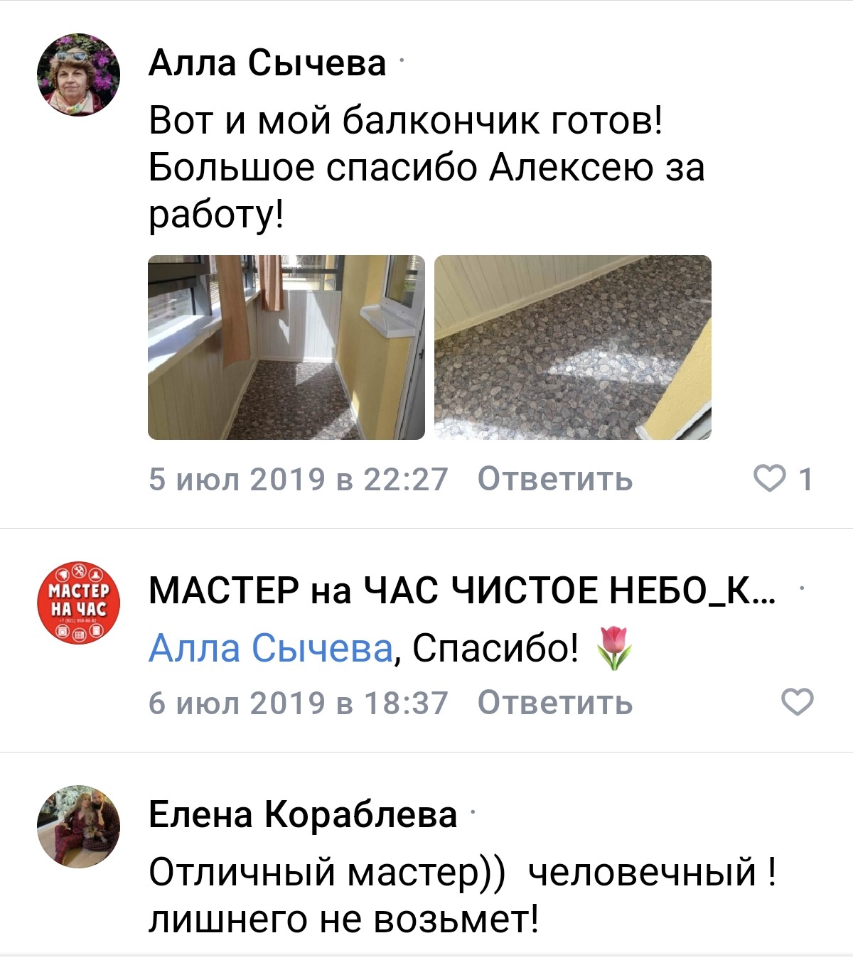 Отзыв клиента о керамограните на балконе — АМ-ремонт